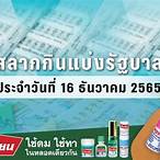 ตรวจหวยรัฐบาล 16/12/65